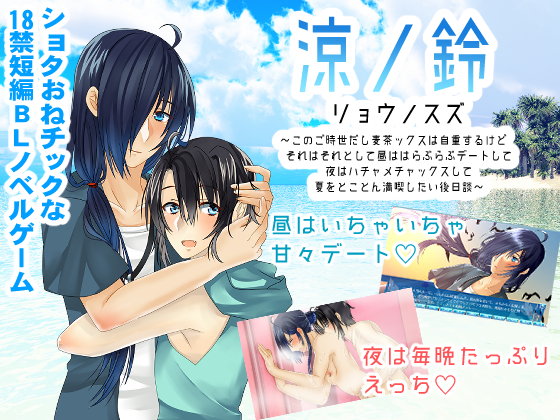 Ryou no Suzu After Story By Gisyou Works