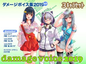 [RE266161] damebo! Damage Voice Contents 2019 – 3 Character Set