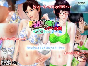 [RE266206] Stop Time and “Play” at the Pool [Movie Edition]