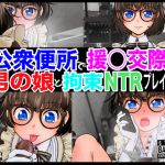 [RE266274] Prostitution in a Public Washroom: Glasses Otoko No Ko Binding NTR Play