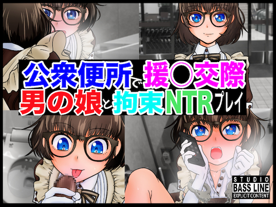 Prostitution in a Public Washroom: Glasses Otoko No Ko Binding NTR Play By STUDIO BASS LINE