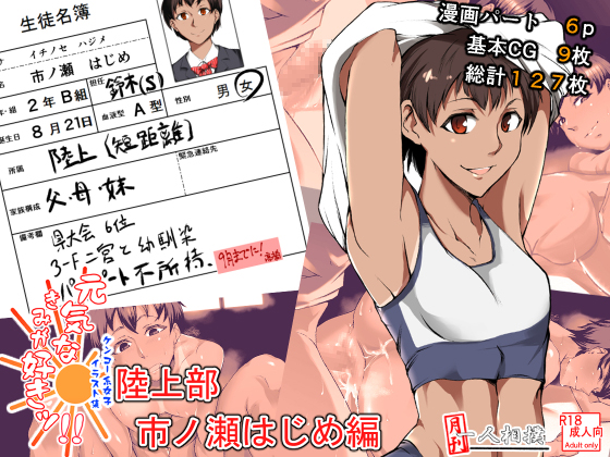 Hajime Ichinose from the Track Team By Hitorizumo Monthly