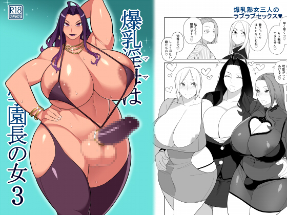 Busty Lewd Mother is the Principle's Woman 3 By Sangeriya