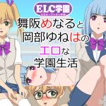 [RE266519] ELC Academy ~Menaru Maisaka & Yuneha Okabe’s Lewd School Life