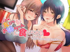 [RE266526] Devoured by Friend’s Sisters – Nasty Double Ear Sexual Unraveling