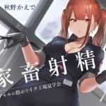 [RE266871] Livestock Factory 2 – Onesan Control’s Your Cum Manufacture