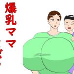 [RE266884] Big Tit Momma and Me
