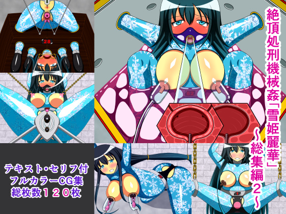 Orgasmic Machine Assault "Reika Yukihime" ~Compilation 2~ By Beautiful Artificial Girl Factory