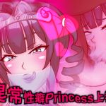 Abnormal Fetish Princess 1 ~ Slutty Princess Obsessed With Fucking Shota Dick