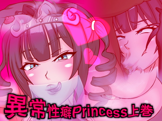 Abnormal Fetish Princess 1 ~ Slutty Princess Obsessed With Fucking Shota Dick By Fushigi Dou