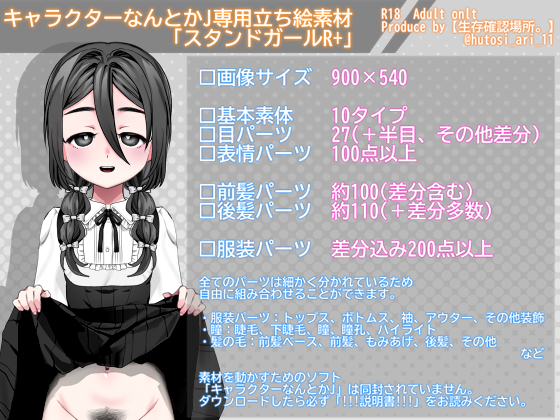 Character Nantoka J Pose Art Materials "Standard Girl R+" By Survival Confirmation Spot.