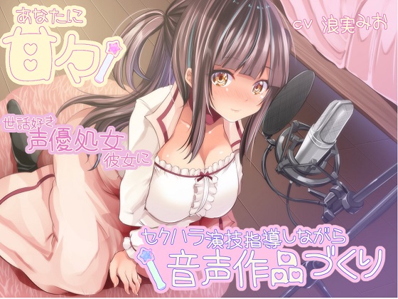 Caring Virgin Voice Actress Girlfriend Makes An Audio Work As You Sexually Harass Her By Ruhi Publishing