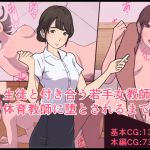 [RE267145] Young Teacher Dating A Students Gets Corrupted By The PE Teacher