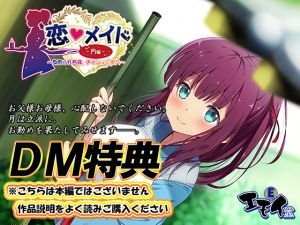 [RE267162] [DM Bonus Audio Content] Koi Maid: Tsuki – Young Master’s Secret Sweet Life