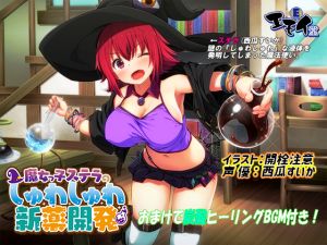 [RE267265] Witch Stella’s New Potion (Carbonate ASMR, Binaural)