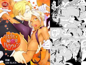 [RE267313] Sherry and the Sweet-cret Halloween – side BLACK