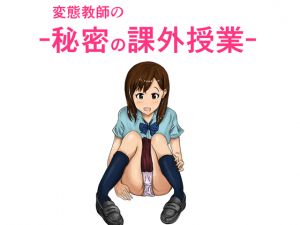 [RE267366] Secret Extracurricular Lesson with Perverted Teacher