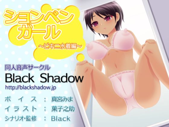 Peeing Girls In Bikini Swimwear By Black Shadow