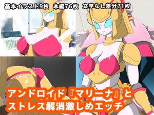 [RE267547] Rough Stress Relieving Sex with Android Marina