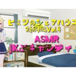 [RE267560] Secret Share House Special Edition Vol. 4 ASMR JK and Candy