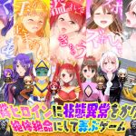 [RE267704] Heroine Squad in a Pinch! Hit with Status Effects and Toyed With