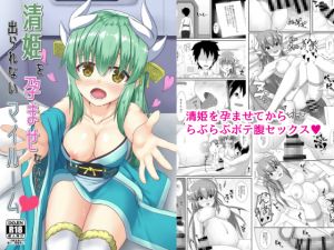 [RE267738] Trapped in a Room I Can’t Escape Until I Impregnate Kiyohime
