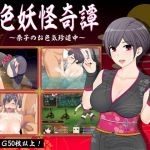 [RE257930] Momoiro Youkai Story ~ Nako’s Lusty Journey