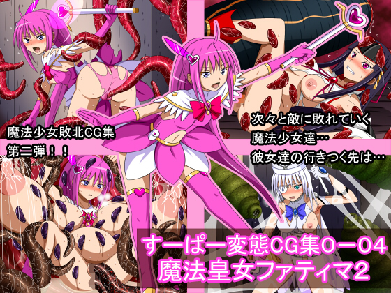 Super Hentai CG collection O-04 Magic Empress Fatima 2 By Urasekai 2