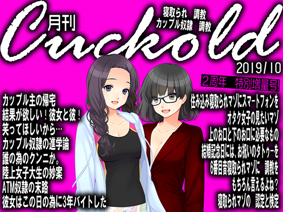 JAPANESE Cuckold magazine October 2019 By Netorare Mosochist