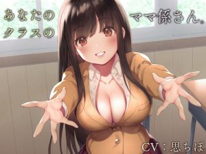 [RE267803] The Mommy Type Girl in my Class [Binaural]