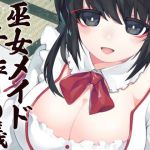 [RE267901] Miko-Maid ~Baby-Making Ceremony~