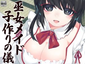 [RE267901] Miko-Maid ~Baby-Making Ceremony~