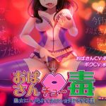 [RE268001] [MC Brainwash] Corrupted Shota Becomes Addicted to an Older Woman