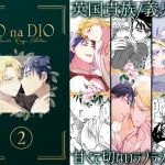 [RE268047] JO na DIO reissue collection vol.2