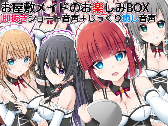 Maids In Mansion Fun BOX: Instant Fap + Healing Audio By DLfapfap.com production crew