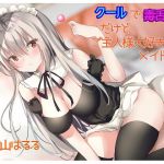 [RE268310] Cool and Sharp-tongued Maid Loves the Master