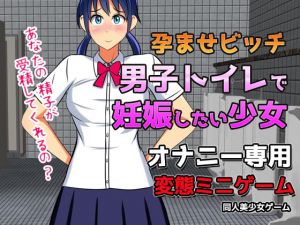 [RE268386] Impregnating Slut – A Girl Who Wants to get Pregnant in the Boy’s Bathroom ~ Game ver.
