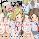 [RE268758] King of the Academy – Behavioral Guidance for Delinquent Girls with the Lash of Love