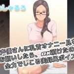 [RE268849] We Asked the Voice Actress to Let Us Record Her Masturbating, And She Said OK