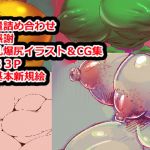 Bursting Busty & Big Butt CG & Illustration Collection