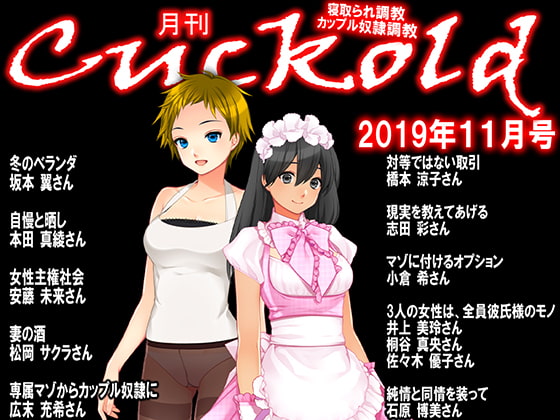 JAPANESE Cuckold magazine November 2019 By Netorare Mosochist