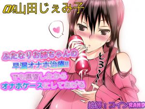 [RE269097] [Binaural] Futanari Girl’s Premature Ejaculation Cure