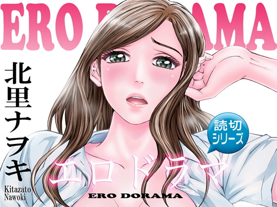 When Ero-Drama Women Orgasm...1 By NawokiKitazato