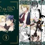 [RE269312] JO na DIO reissue collection vol.3