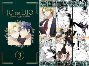 [RE269312] JO na DIO reissue collection vol.3