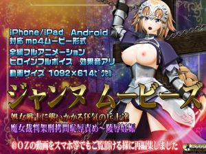 [RE269388] [Smartphone Compatible] Jeanne Movies