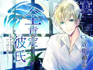 [RE269450] Positive Boyfriend ~ Praises for Your Tired Self