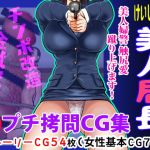 [RE269845] Beautiful detective department chief