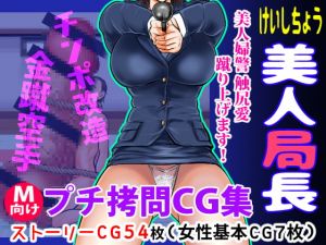 [RE269845] Beautiful detective department chief