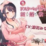 [RE270199] Life’s Easy Thanks to My Perverted New Wife